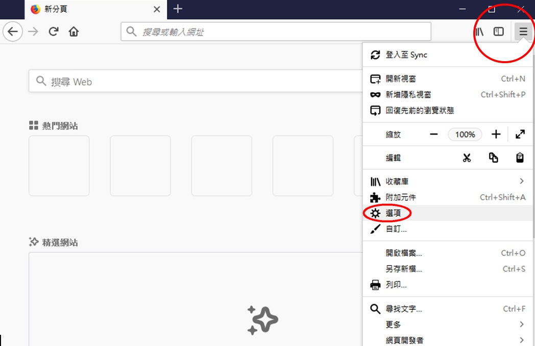 開啟Firefox頁面，點選右上方  標誌展開選單，點擊『選項』開啟設定。